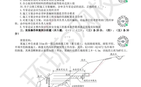 2024环球网校一级建造师《公路工程管理与实务》真题答案及解析_2026年一级建造师_2026年一建公路_2025年一建公路SVIP_01-精华文档✿电子教材✿历年真题_02-历年真题PDF