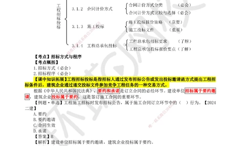 15.第15讲-31招标方式与程序（1）_2026年一级建造师_2026年一建管理_2025年一建管理SVIP_02-基础精讲✿高端面授✿深度强化_25-管理《考点精讲班》张君、郑春秋HQ_张君