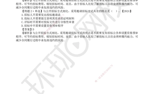 15.第15讲-31招标方式与程序（1）_2026年一级建造师_2026年一建管理_2025年一建管理SVIP_02-基础精讲✿高端面授✿深度强化_25-管理《考点精讲班》张君、郑春秋HQ_张君