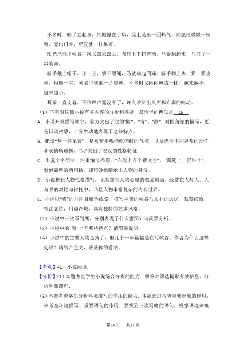 2013年高考语文试卷（新课标Ⅱ卷）（解析卷）_语文历年高考真题_新&middot;PDF版2008-2025&middot;高考语文真题_语文（按省份分类）2008-2025_2008-2025&middot;（云南）语文高考真题