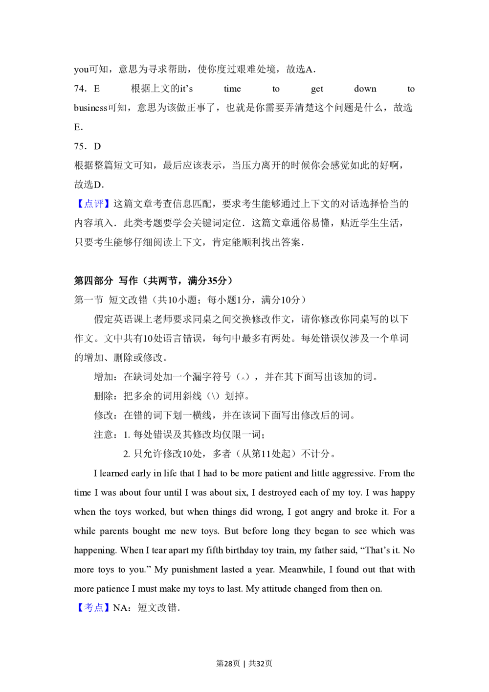 2012年高考英语试卷（新课标）（解析卷）_英语历年高考真题_新&middot;PDF版2008-2025&middot;高考英语真题_英语（按试卷类型分类）2008-2025_全国卷&middot;英语（2008-2025）