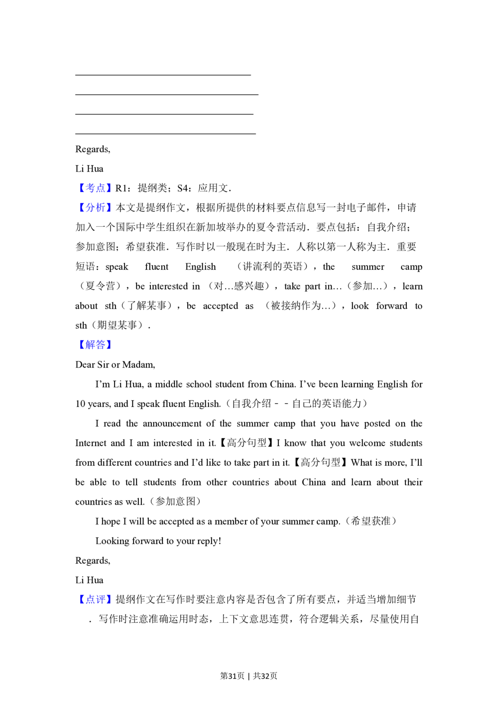 2012年高考英语试卷（新课标）（解析卷）_英语历年高考真题_新&middot;PDF版2008-2025&middot;高考英语真题_英语（按试卷类型分类）2008-2025_全国卷&middot;英语（2008-2025）