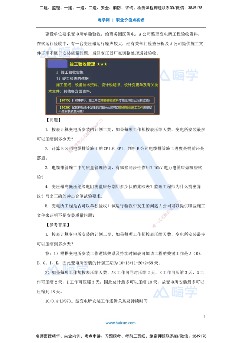 18.2025杨海军-案例母题特训-（17）2020案例四工业机电-电气工程_2026年一级建造师_2026年一建机电_2025年一建机电SVIP_04-冲刺串讲✿考点强化✿小灶集训_讲义