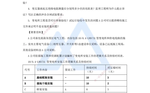 18.2025杨海军-案例母题特训-（17）2020案例四工业机电-电气工程_2026年一级建造师_2026年一建机电_2025年一建机电SVIP_04-冲刺串讲✿考点强化✿小灶集训_讲义