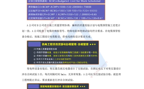 18.2025杨海军-案例母题特训-（17）2020案例四工业机电-电气工程_2026年一级建造师_2026年一建机电_2025年一建机电SVIP_04-冲刺串讲✿考点强化✿小灶集训_讲义