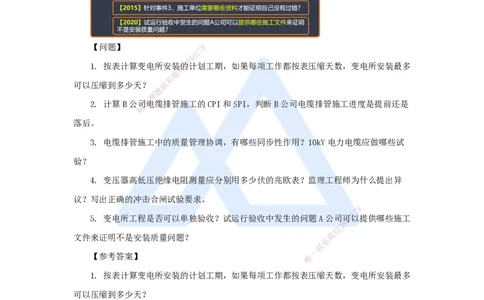 18.2025杨海军-案例母题特训-（17）2020案例四工业机电-电气工程_2026年一级建造师_2026年一建机电_2025年一建机电SVIP_04-冲刺串讲✿考点强化✿小灶集训_讲义