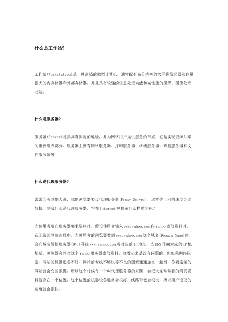 网络技术与应用基础知识知识点讲义_2025春招题库汇总_国企题库_中国烟草_3Yancao笔试专业完整知识点（仅需看本专业）_3.5计算机知识_5网络技术及应用