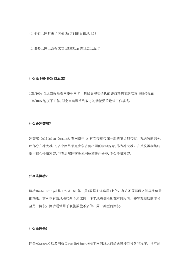 网络技术与应用基础知识知识点讲义_2025春招题库汇总_国企题库_中国烟草_3Yancao笔试专业完整知识点（仅需看本专业）_3.5计算机知识_5网络技术及应用
