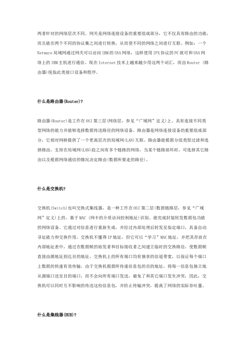 网络技术与应用基础知识知识点讲义_2025春招题库汇总_国企题库_中国烟草_3Yancao笔试专业完整知识点（仅需看本专业）_3.5计算机知识_5网络技术及应用