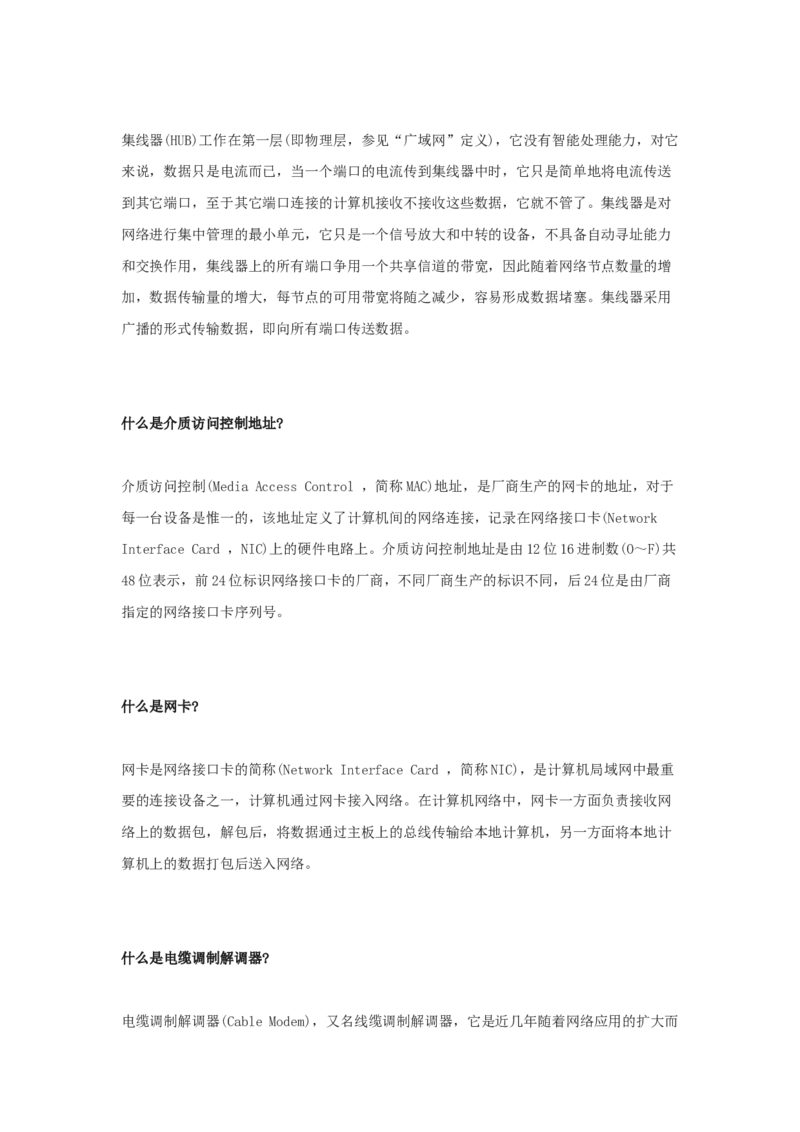 网络技术与应用基础知识知识点讲义_2025春招题库汇总_国企题库_中国烟草_3Yancao笔试专业完整知识点（仅需看本专业）_3.5计算机知识_5网络技术及应用