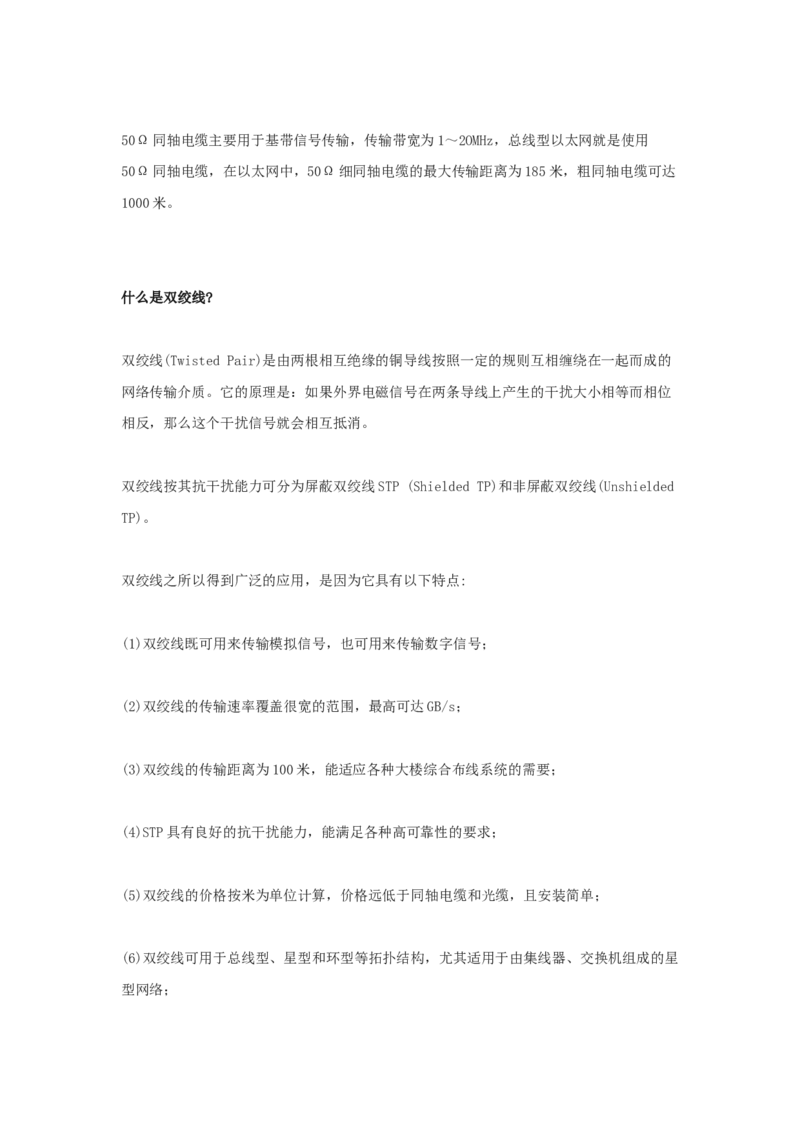 网络技术与应用基础知识知识点讲义_2025春招题库汇总_国企题库_中国烟草_3Yancao笔试专业完整知识点（仅需看本专业）_3.5计算机知识_5网络技术及应用