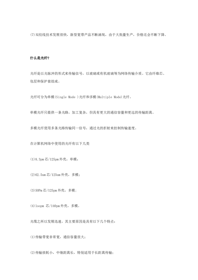 网络技术与应用基础知识知识点讲义_2025春招题库汇总_国企题库_中国烟草_3Yancao笔试专业完整知识点（仅需看本专业）_3.5计算机知识_5网络技术及应用
