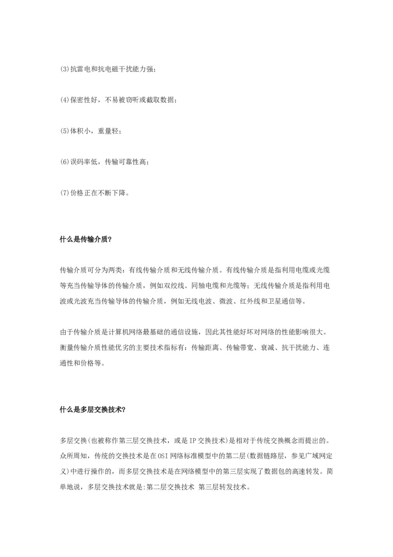 网络技术与应用基础知识知识点讲义_2025春招题库汇总_国企题库_中国烟草_3Yancao笔试专业完整知识点（仅需看本专业）_3.5计算机知识_5网络技术及应用