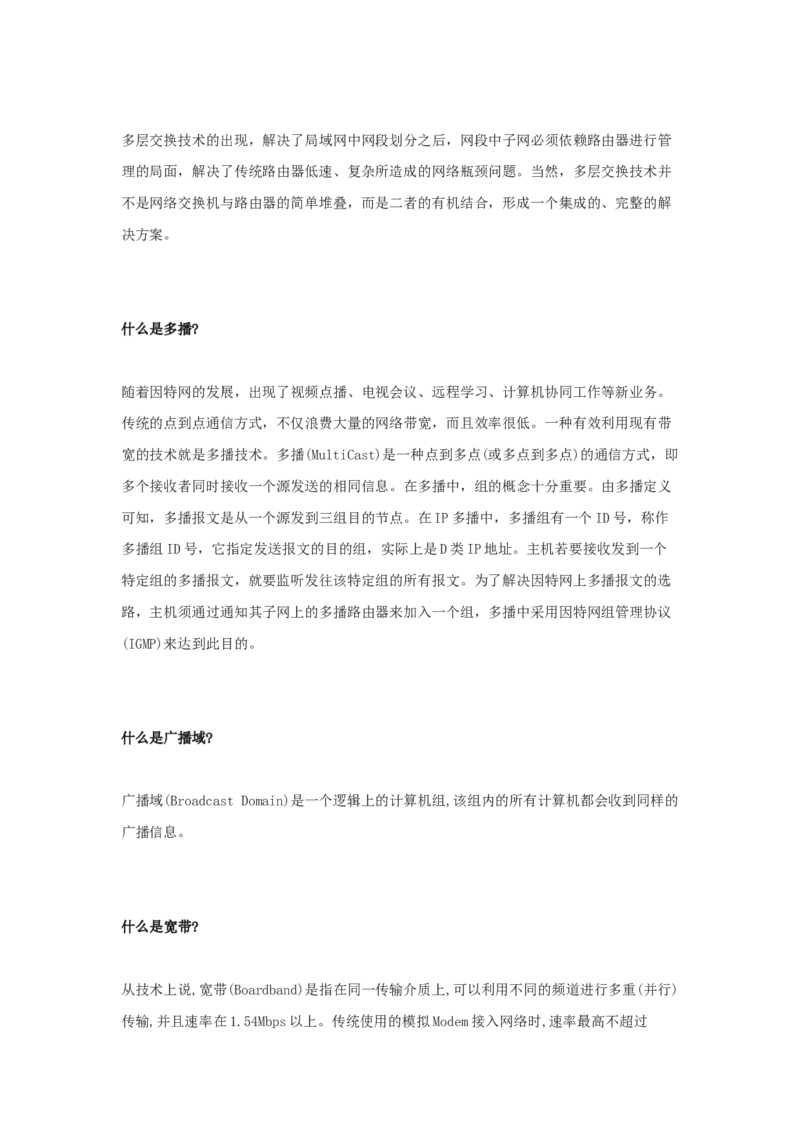 网络技术与应用基础知识知识点讲义_2025春招题库汇总_国企题库_中国烟草_3Yancao笔试专业完整知识点（仅需看本专业）_3.5计算机知识_5网络技术及应用