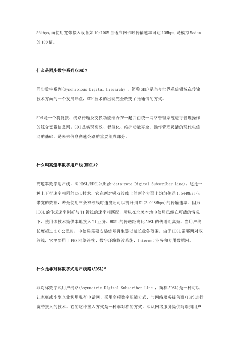 网络技术与应用基础知识知识点讲义_2025春招题库汇总_国企题库_中国烟草_3Yancao笔试专业完整知识点（仅需看本专业）_3.5计算机知识_5网络技术及应用