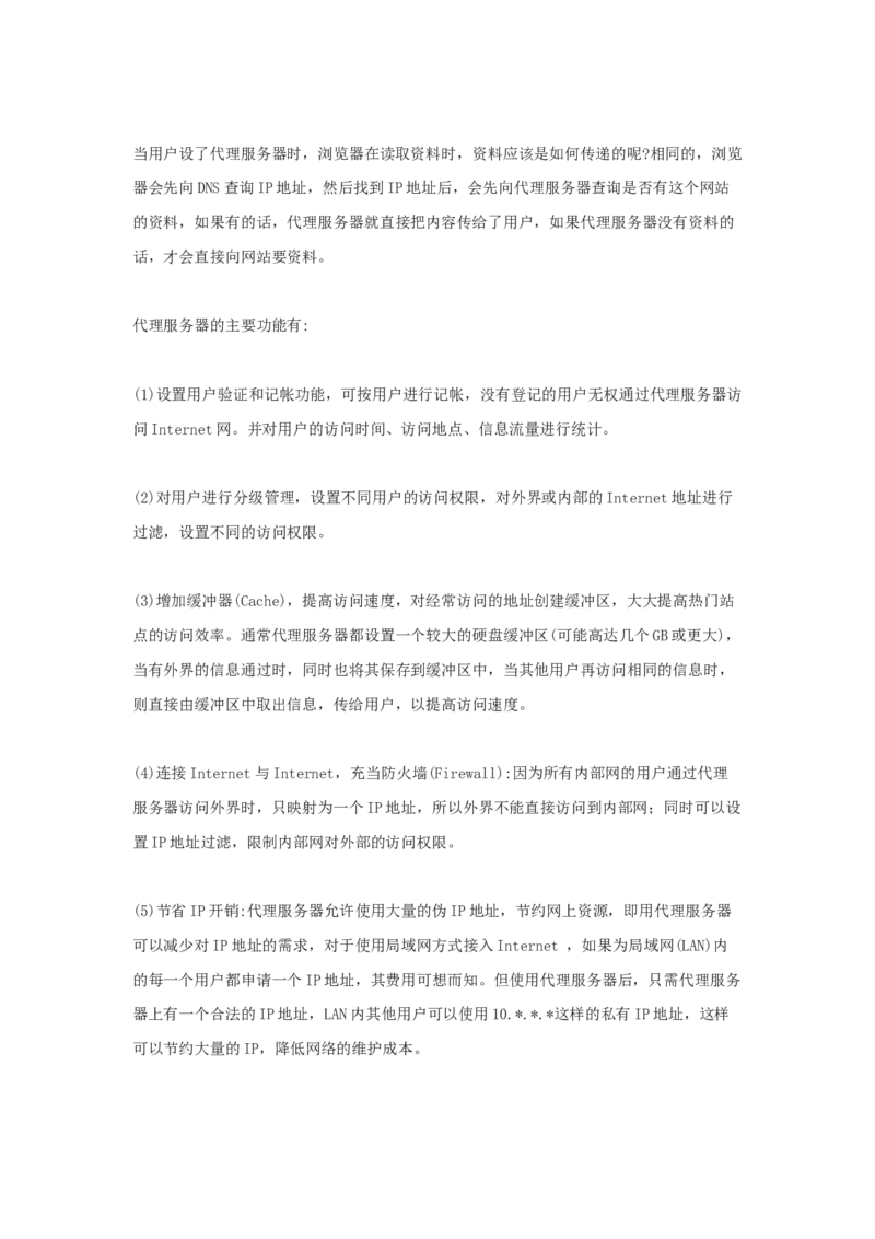 网络技术与应用基础知识知识点讲义_2025春招题库汇总_国企题库_中国烟草_3Yancao笔试专业完整知识点（仅需看本专业）_3.5计算机知识_5网络技术及应用