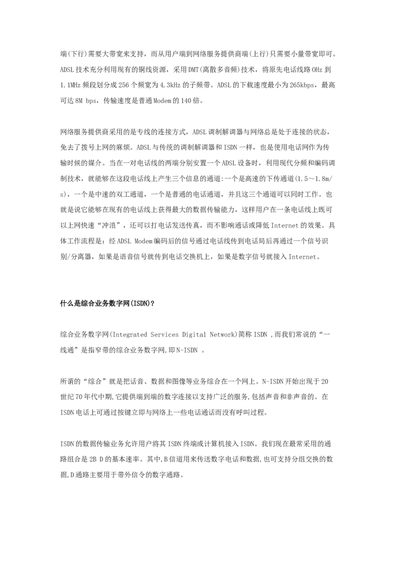 网络技术与应用基础知识知识点讲义_2025春招题库汇总_国企题库_中国烟草_3Yancao笔试专业完整知识点（仅需看本专业）_3.5计算机知识_5网络技术及应用