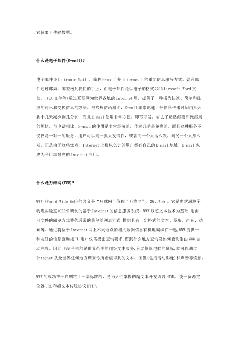 网络技术与应用基础知识知识点讲义_2025春招题库汇总_国企题库_中国烟草_3Yancao笔试专业完整知识点（仅需看本专业）_3.5计算机知识_5网络技术及应用