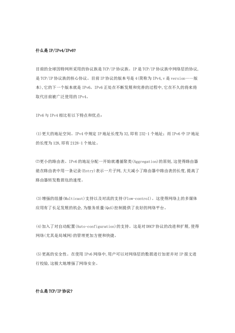 网络技术与应用基础知识知识点讲义_2025春招题库汇总_国企题库_中国烟草_3Yancao笔试专业完整知识点（仅需看本专业）_3.5计算机知识_5网络技术及应用