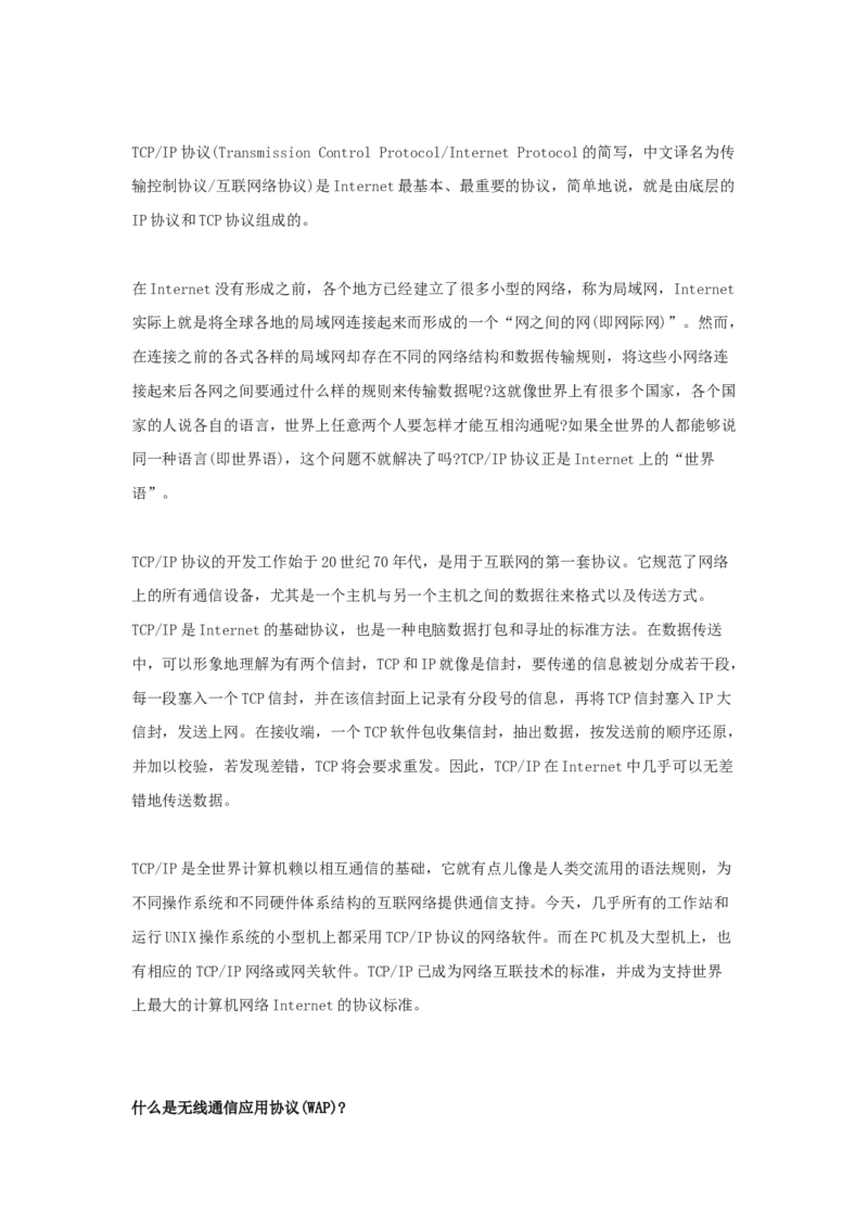 网络技术与应用基础知识知识点讲义_2025春招题库汇总_国企题库_中国烟草_3Yancao笔试专业完整知识点（仅需看本专业）_3.5计算机知识_5网络技术及应用