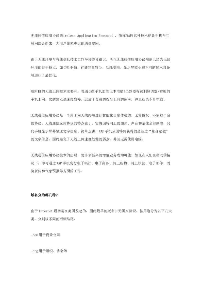 网络技术与应用基础知识知识点讲义_2025春招题库汇总_国企题库_中国烟草_3Yancao笔试专业完整知识点（仅需看本专业）_3.5计算机知识_5网络技术及应用
