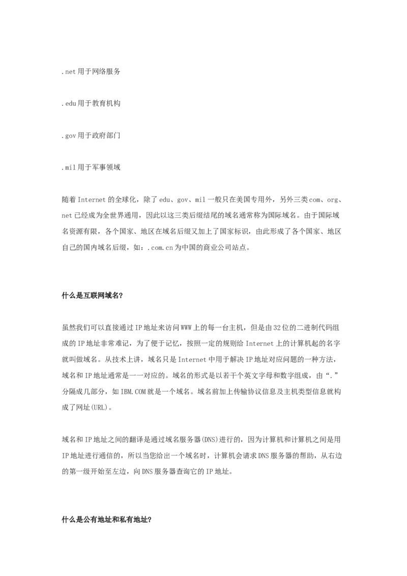 网络技术与应用基础知识知识点讲义_2025春招题库汇总_国企题库_中国烟草_3Yancao笔试专业完整知识点（仅需看本专业）_3.5计算机知识_5网络技术及应用