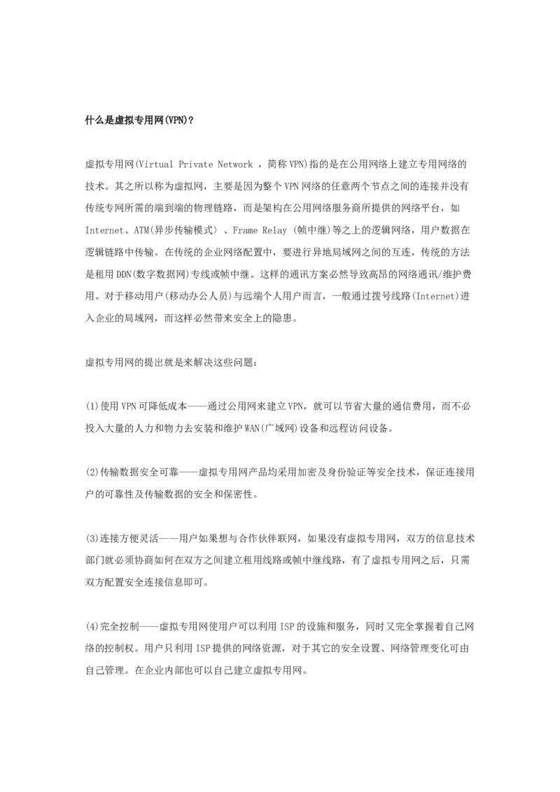 网络技术与应用基础知识知识点讲义_2025春招题库汇总_国企题库_中国烟草_3Yancao笔试专业完整知识点（仅需看本专业）_3.5计算机知识_5网络技术及应用