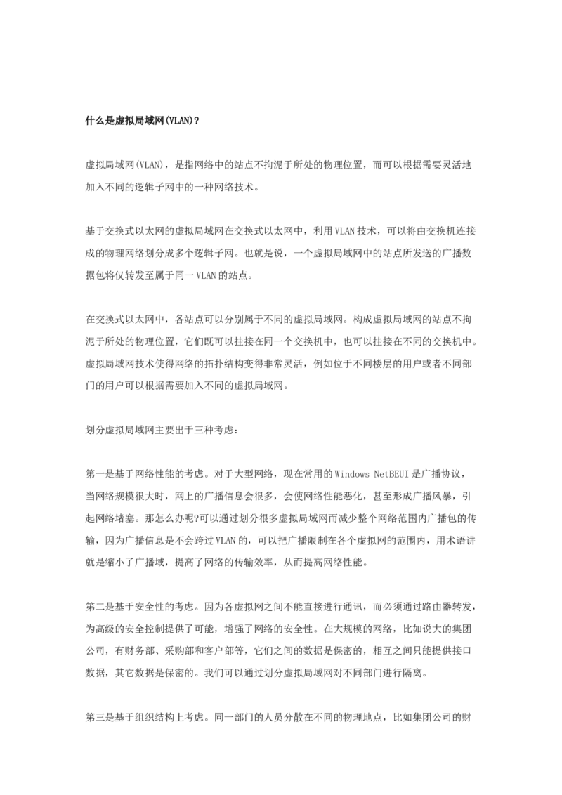 网络技术与应用基础知识知识点讲义_2025春招题库汇总_国企题库_中国烟草_3Yancao笔试专业完整知识点（仅需看本专业）_3.5计算机知识_5网络技术及应用