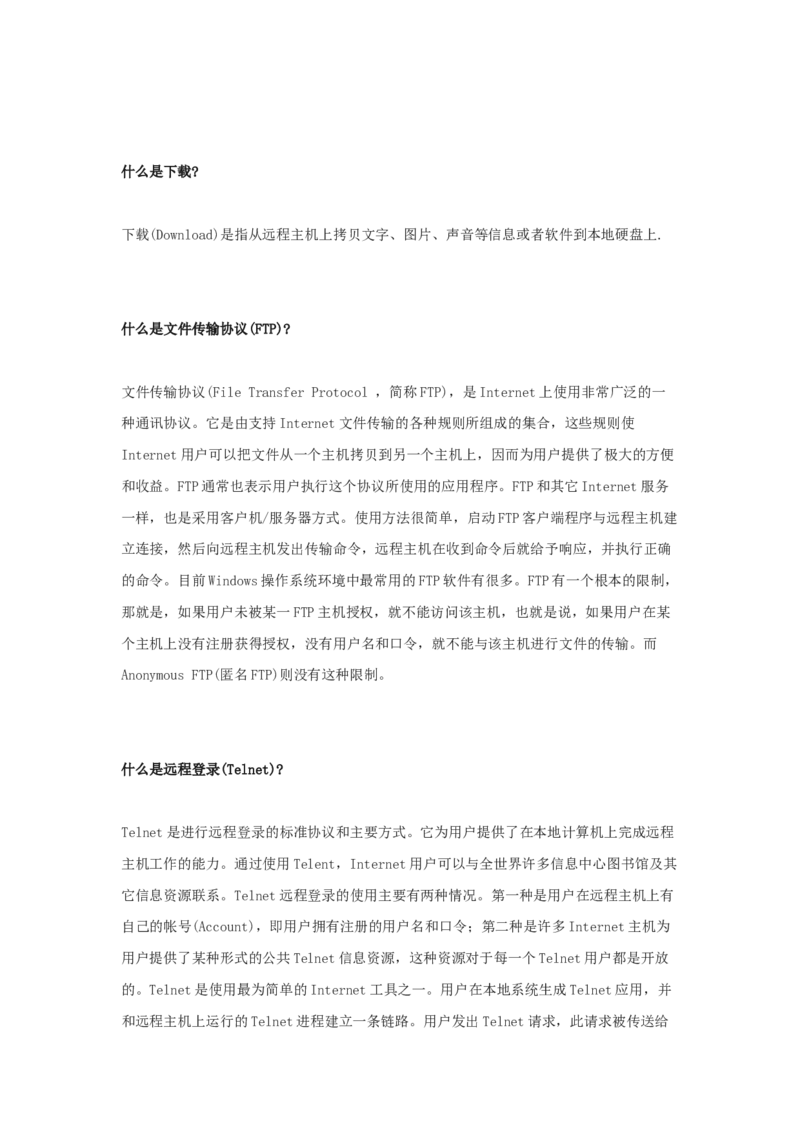 网络技术与应用基础知识知识点讲义_2025春招题库汇总_国企题库_中国烟草_3Yancao笔试专业完整知识点（仅需看本专业）_3.5计算机知识_5网络技术及应用