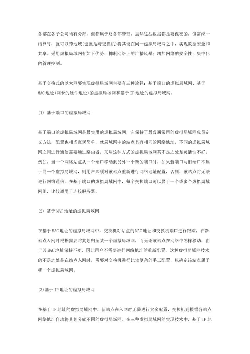 网络技术与应用基础知识知识点讲义_2025春招题库汇总_国企题库_中国烟草_3Yancao笔试专业完整知识点（仅需看本专业）_3.5计算机知识_5网络技术及应用