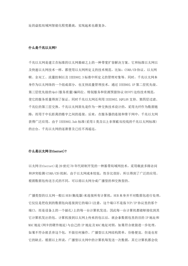 网络技术与应用基础知识知识点讲义_2025春招题库汇总_国企题库_中国烟草_3Yancao笔试专业完整知识点（仅需看本专业）_3.5计算机知识_5网络技术及应用