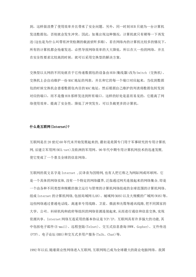 网络技术与应用基础知识知识点讲义_2025春招题库汇总_国企题库_中国烟草_3Yancao笔试专业完整知识点（仅需看本专业）_3.5计算机知识_5网络技术及应用