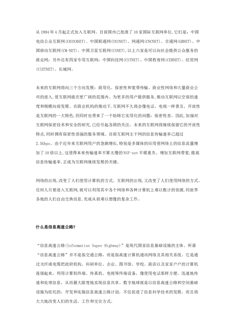 网络技术与应用基础知识知识点讲义_2025春招题库汇总_国企题库_中国烟草_3Yancao笔试专业完整知识点（仅需看本专业）_3.5计算机知识_5网络技术及应用