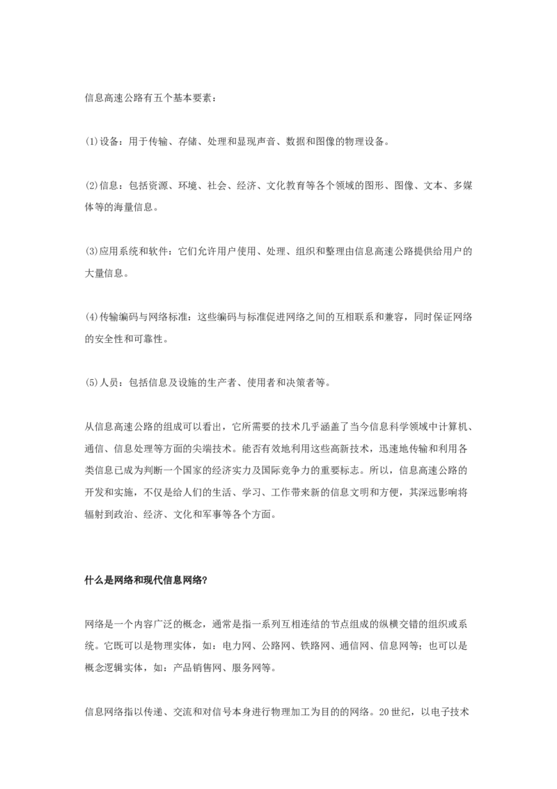 网络技术与应用基础知识知识点讲义_2025春招题库汇总_国企题库_中国烟草_3Yancao笔试专业完整知识点（仅需看本专业）_3.5计算机知识_5网络技术及应用