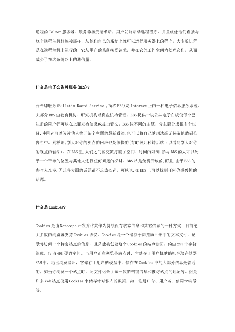 网络技术与应用基础知识知识点讲义_2025春招题库汇总_国企题库_中国烟草_3Yancao笔试专业完整知识点（仅需看本专业）_3.5计算机知识_5网络技术及应用