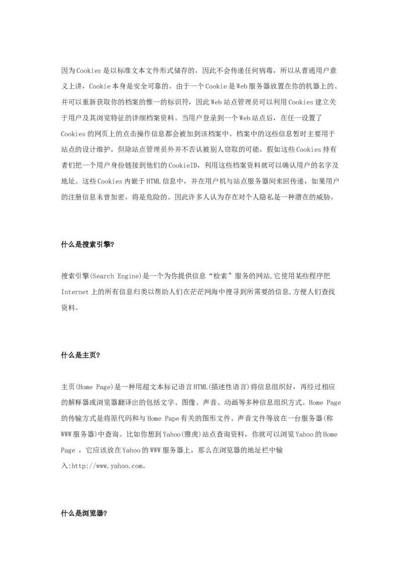 网络技术与应用基础知识知识点讲义_2025春招题库汇总_国企题库_中国烟草_3Yancao笔试专业完整知识点（仅需看本专业）_3.5计算机知识_5网络技术及应用