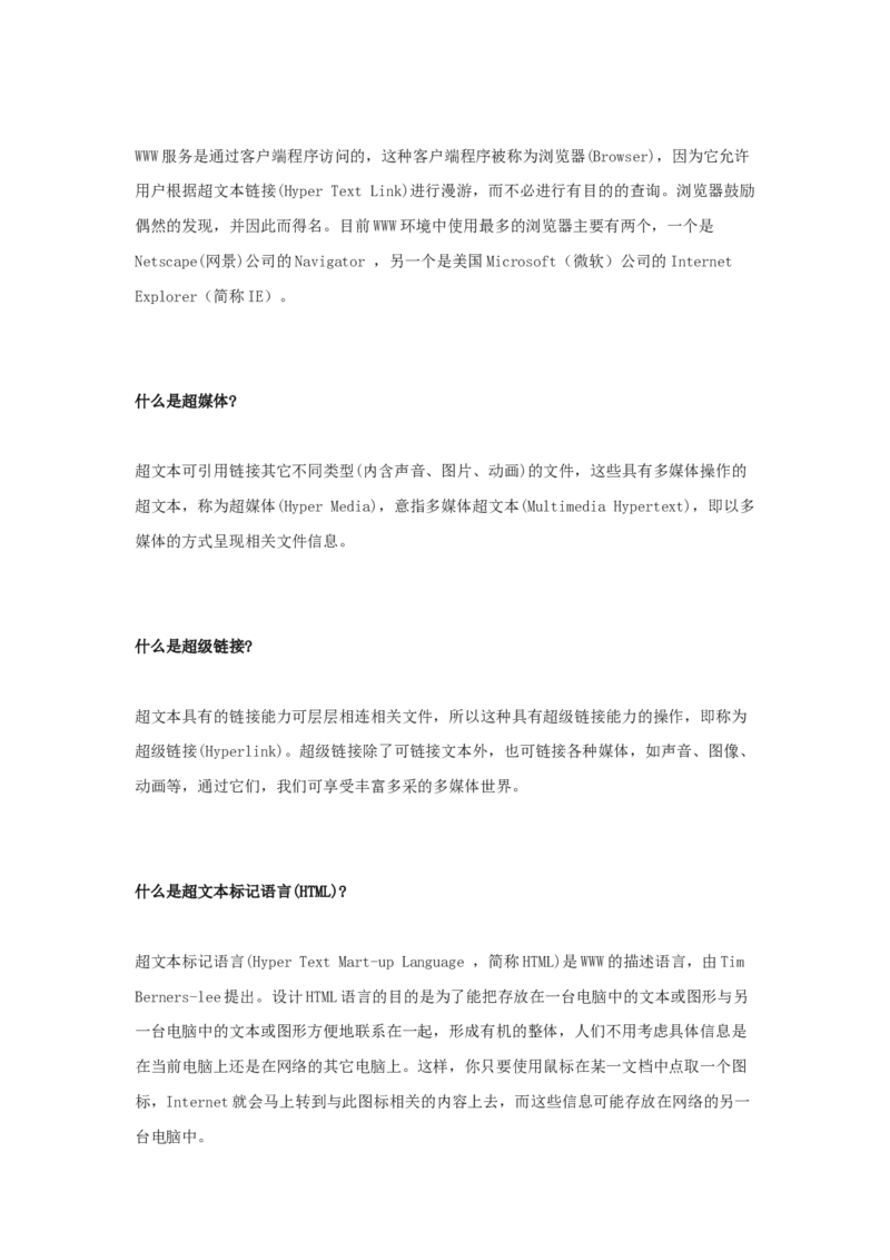 网络技术与应用基础知识知识点讲义_2025春招题库汇总_国企题库_中国烟草_3Yancao笔试专业完整知识点（仅需看本专业）_3.5计算机知识_5网络技术及应用