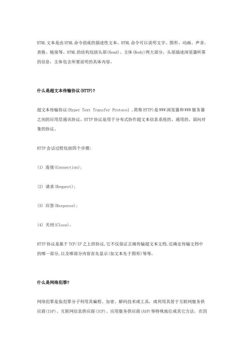 网络技术与应用基础知识知识点讲义_2025春招题库汇总_国企题库_中国烟草_3Yancao笔试专业完整知识点（仅需看本专业）_3.5计算机知识_5网络技术及应用
