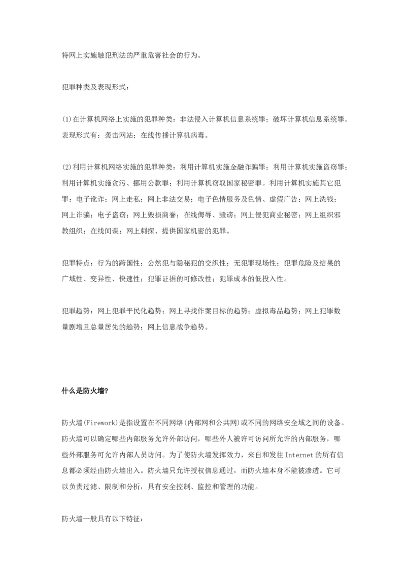 网络技术与应用基础知识知识点讲义_2025春招题库汇总_国企题库_中国烟草_3Yancao笔试专业完整知识点（仅需看本专业）_3.5计算机知识_5网络技术及应用