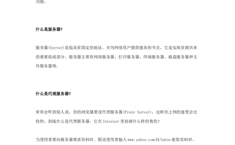 网络技术与应用基础知识知识点讲义_2025春招题库汇总_国企题库_中国烟草_3Yancao笔试专业完整知识点（仅需看本专业）_3.5计算机知识_5网络技术及应用