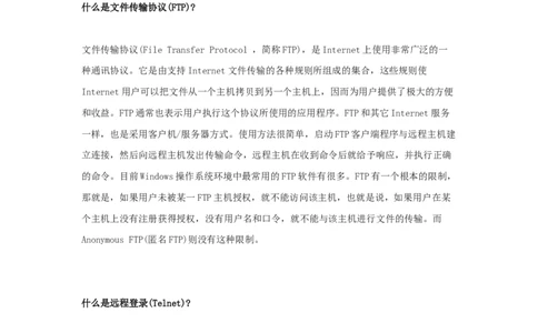 网络技术与应用基础知识知识点讲义_2025春招题库汇总_国企题库_中国烟草_3Yancao笔试专业完整知识点（仅需看本专业）_3.5计算机知识_5网络技术及应用
