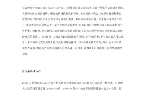 网络技术与应用基础知识知识点讲义_2025春招题库汇总_国企题库_中国烟草_3Yancao笔试专业完整知识点（仅需看本专业）_3.5计算机知识_5网络技术及应用