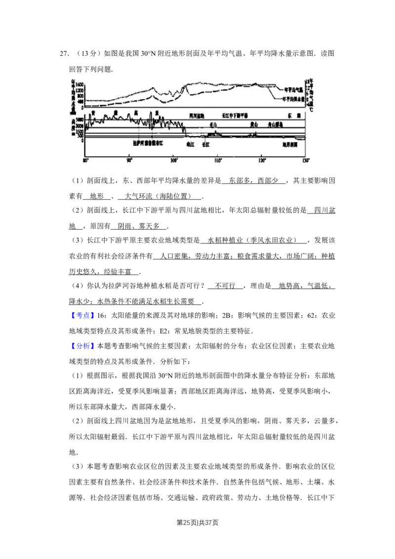 2013年高考地理试卷（江苏）（解析卷）_地理历年高考真题_新&middot;Word版2008-2025&middot;高考地理真题_地理（按省份分类）2008-2025_2008-2025&middot;（江苏）地理高考真题