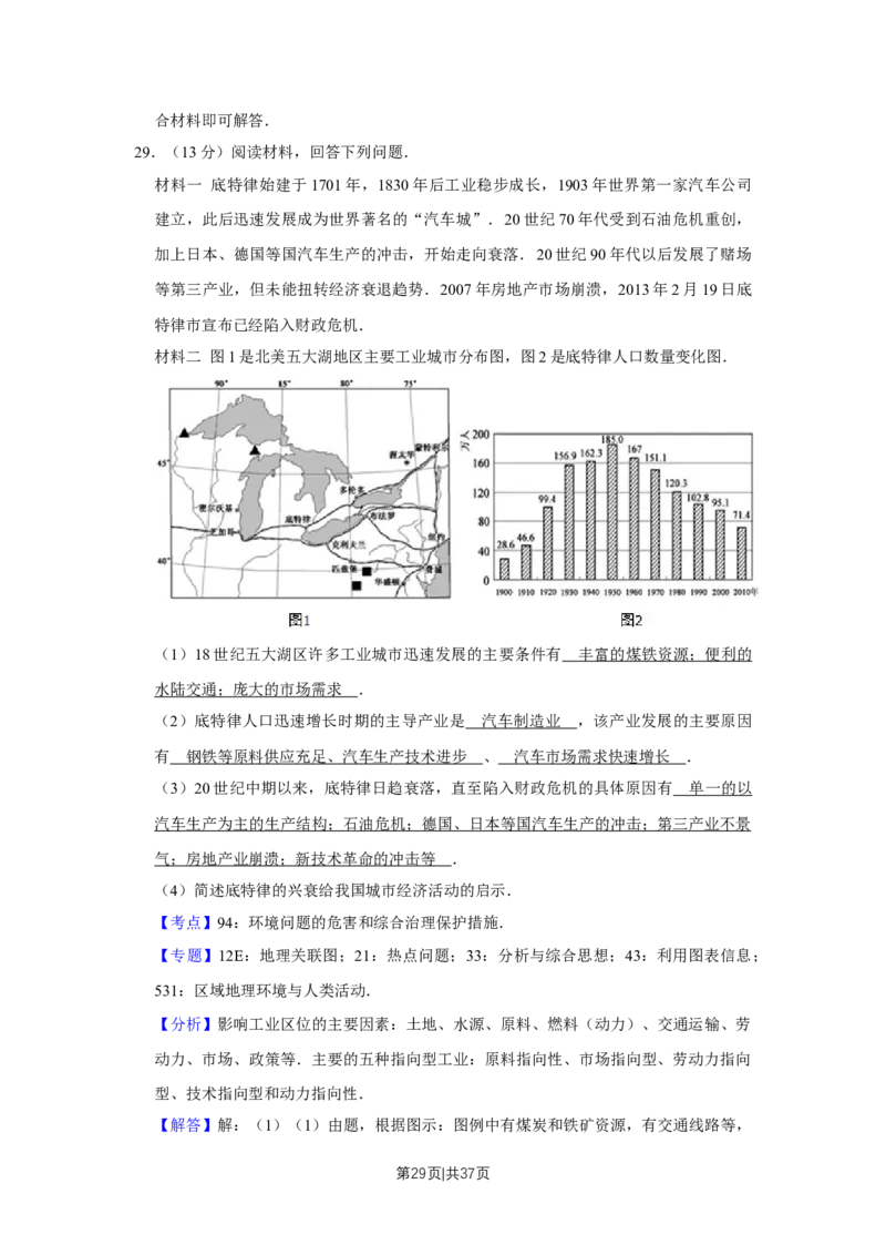 2013年高考地理试卷（江苏）（解析卷）_地理历年高考真题_新&middot;Word版2008-2025&middot;高考地理真题_地理（按省份分类）2008-2025_2008-2025&middot;（江苏）地理高考真题
