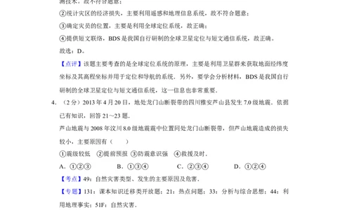 2013年高考地理试卷（江苏）（解析卷）_地理历年高考真题_新&middot;Word版2008-2025&middot;高考地理真题_地理（按省份分类）2008-2025_2008-2025&middot;（江苏）地理高考真题
