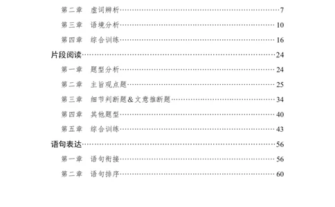 全国事业单位统考实战练题班行测讲义-言语理解-学员版_三桶油_中海油_最新中海油招聘考试《通用能力》视频课件_2020ZG行测or职测_zg