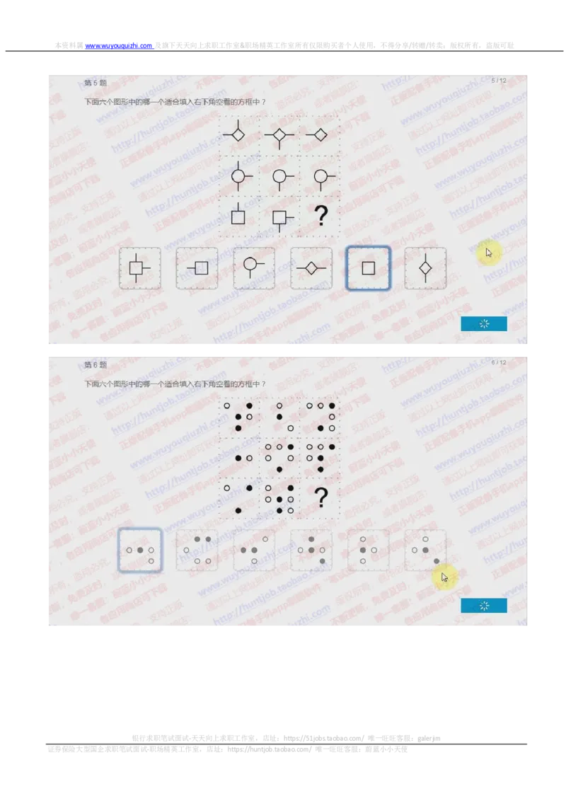 尼尔森2018招聘在线测试真题及答案_2025春招题库汇总_十大行测题库_2023年十大热门题库更新中_04、菁客汇总_尼尔森_尼尔森