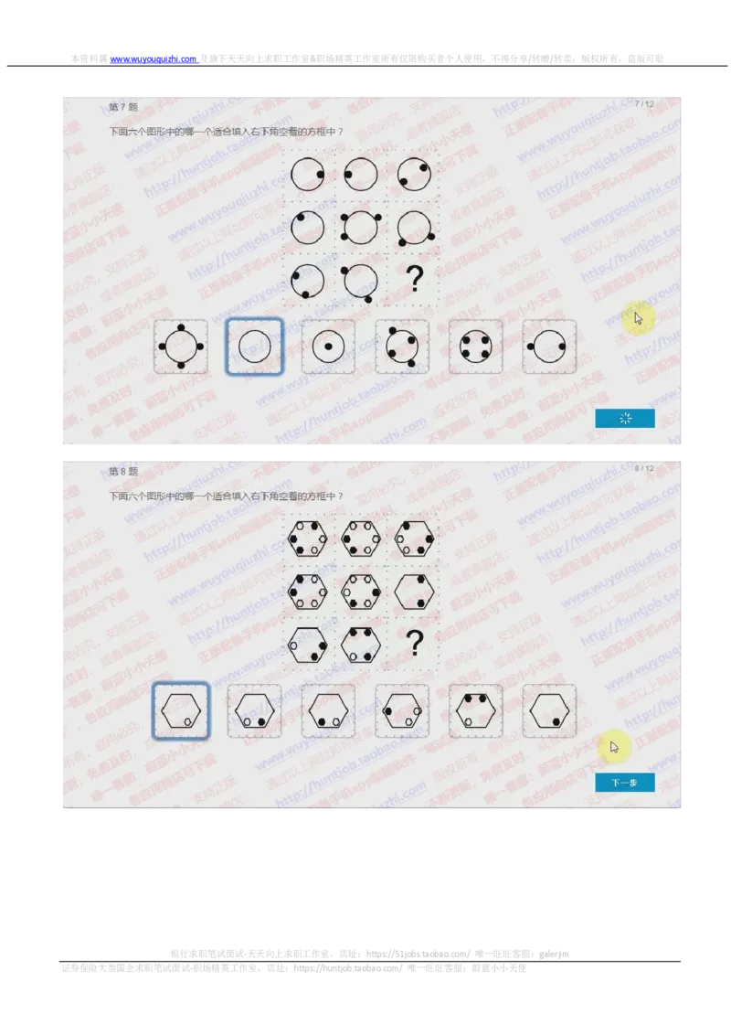 尼尔森2018招聘在线测试真题及答案_2025春招题库汇总_十大行测题库_2023年十大热门题库更新中_04、菁客汇总_尼尔森_尼尔森