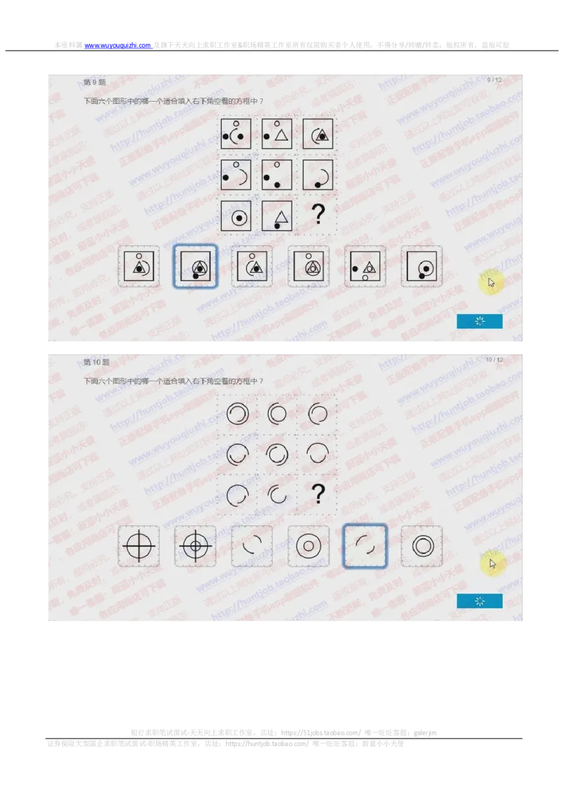 尼尔森2018招聘在线测试真题及答案_2025春招题库汇总_十大行测题库_2023年十大热门题库更新中_04、菁客汇总_尼尔森_尼尔森