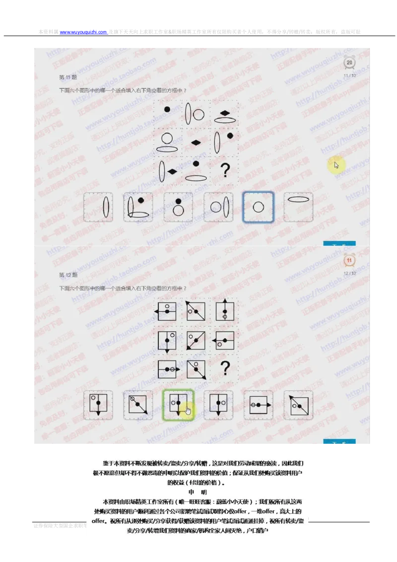 尼尔森2018招聘在线测试真题及答案_2025春招题库汇总_十大行测题库_2023年十大热门题库更新中_04、菁客汇总_尼尔森_尼尔森